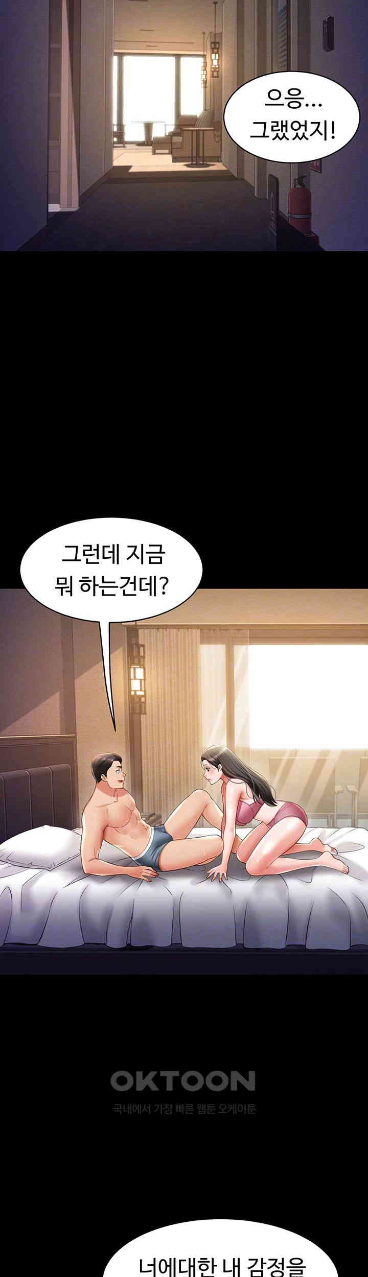 Phantom Sex King Raw Chapter 26 Page 14