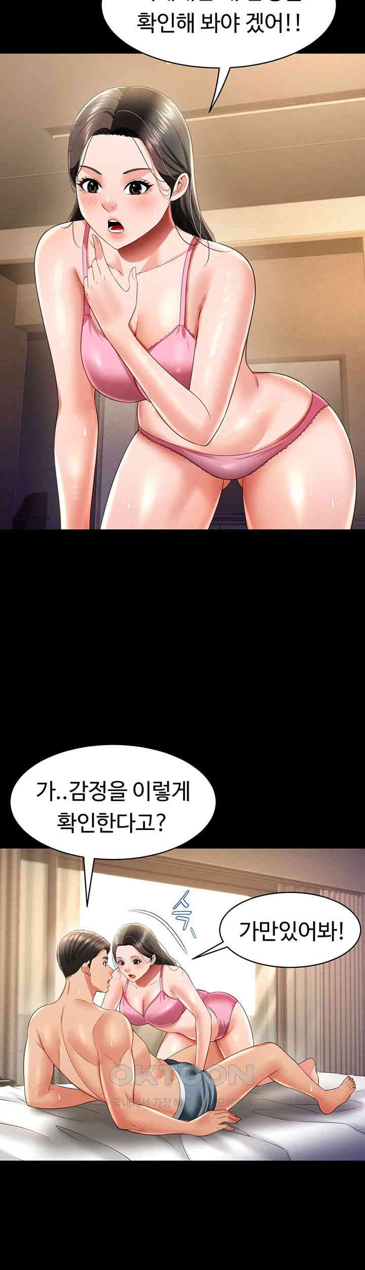 Phantom Sex King Raw Chapter 26 Page 15