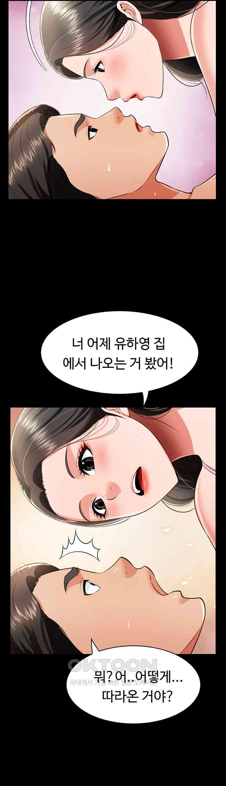 Phantom Sex King Raw Chapter 26 Page 17