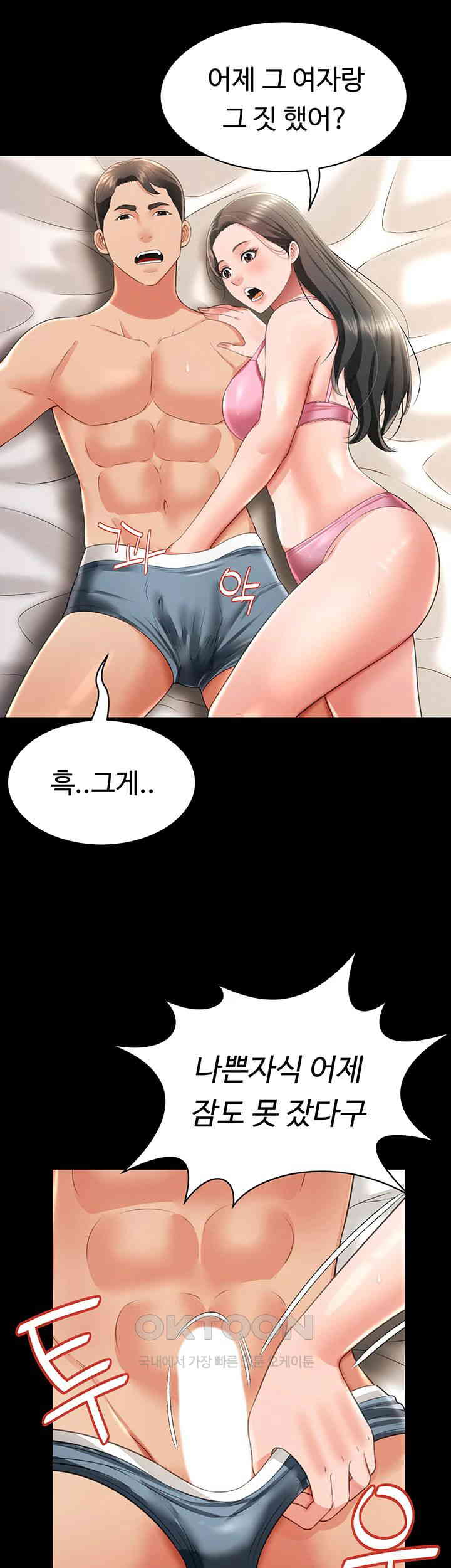 Phantom Sex King Raw Chapter 26 Page 18