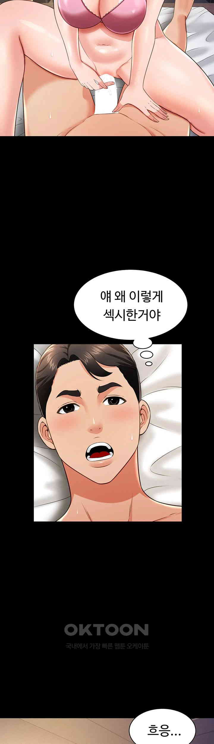 Phantom Sex King Raw Chapter 26 Page 21