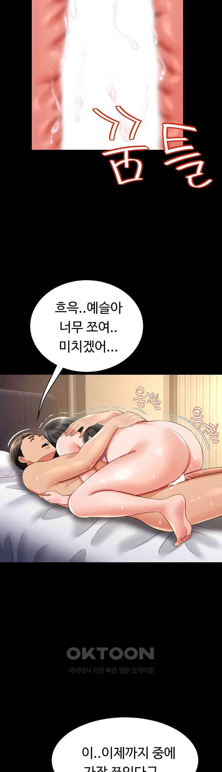 Phantom Sex King Raw Chapter 26 Page 28