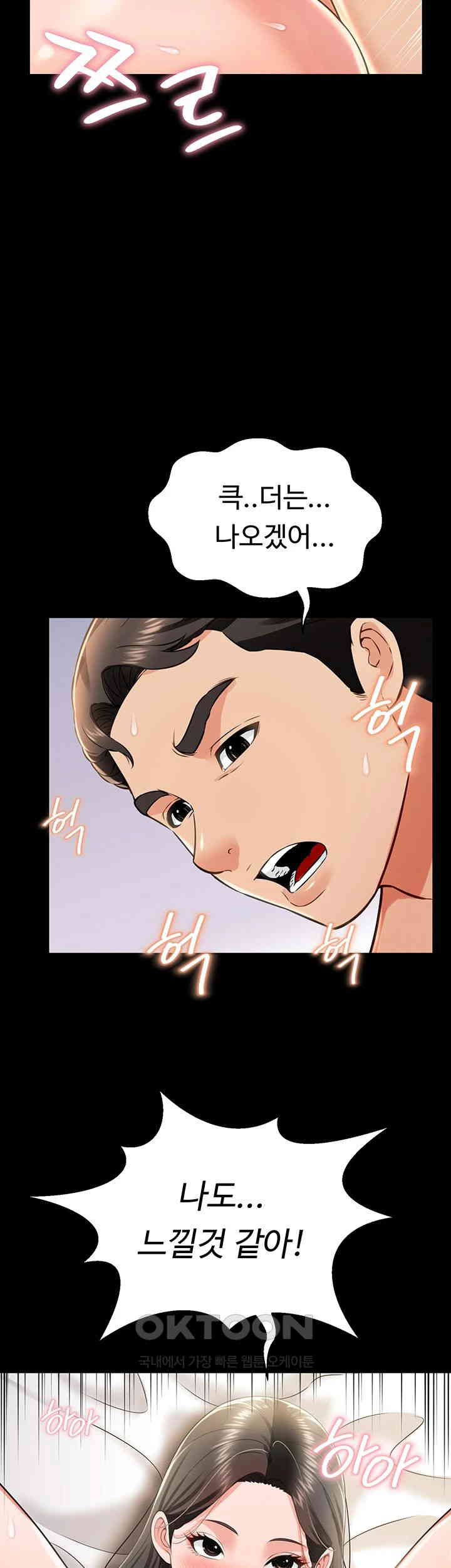 Phantom Sex King Raw Chapter 26 Page 38