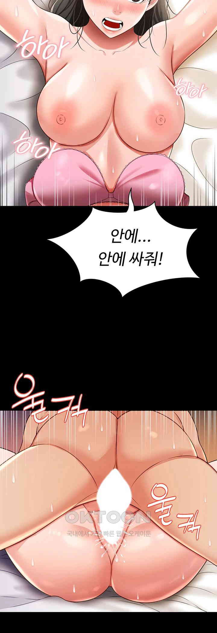 Phantom Sex King Raw Chapter 26 Page 39