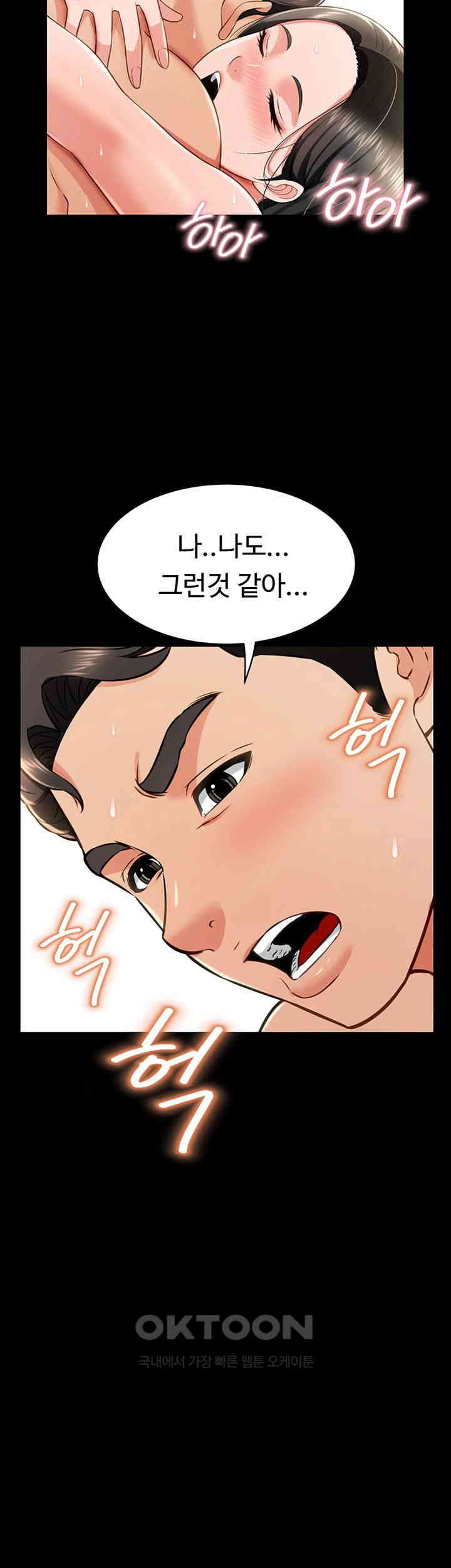 Phantom Sex King Raw Chapter 26 Page 42