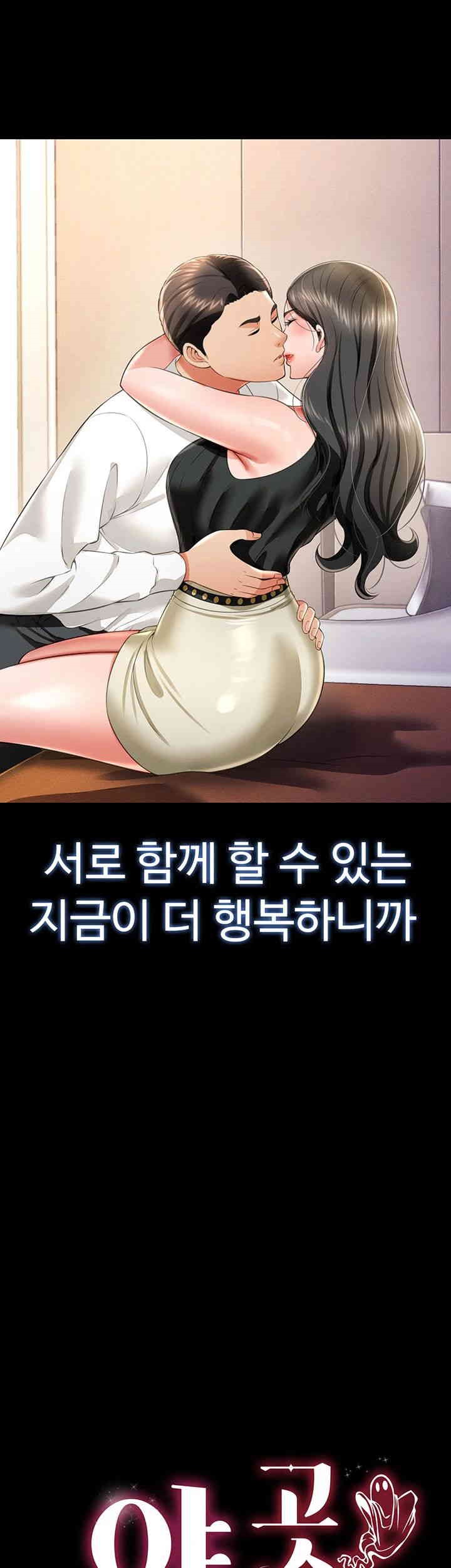 Phantom Sex King Raw Chapter 26 Page 53