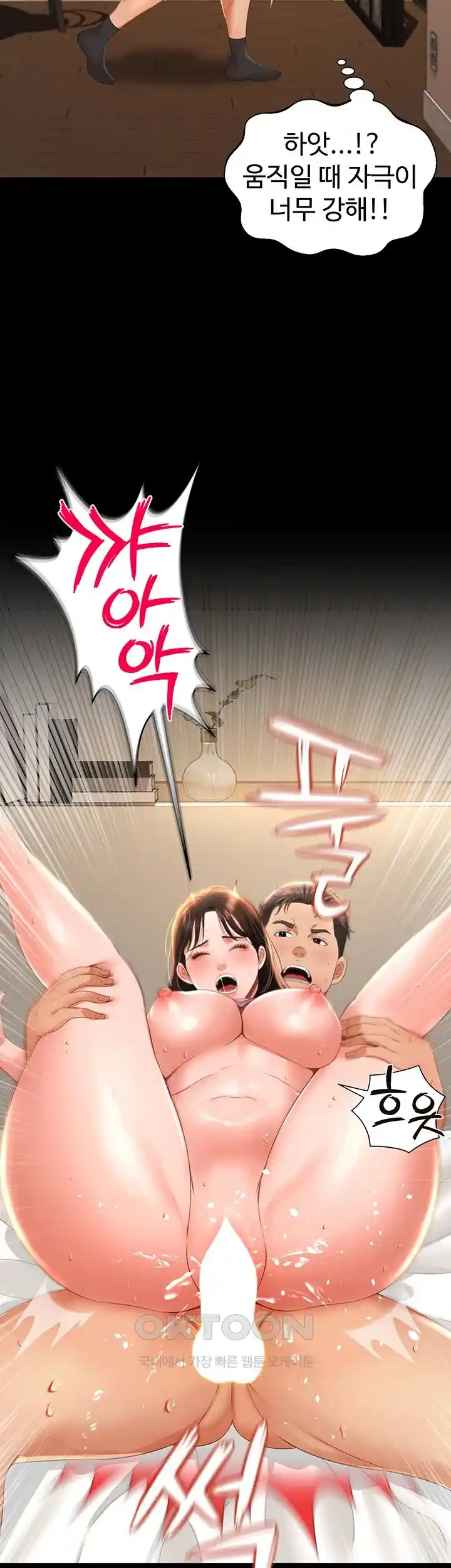 Phantom Sex King Raw Chapter 5 Page 10