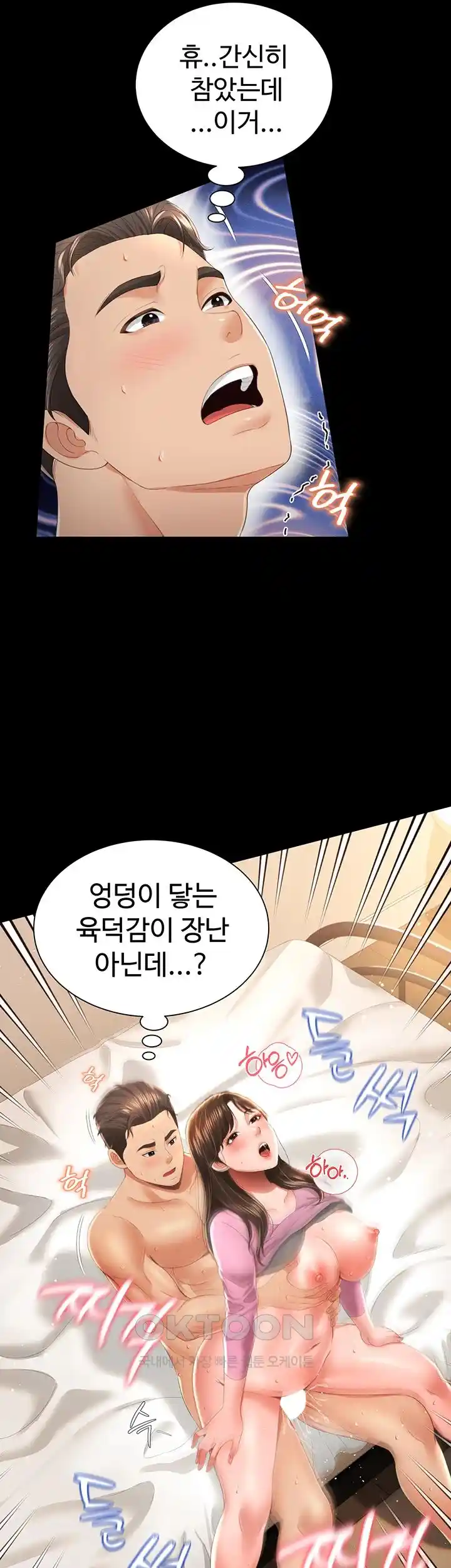 Phantom Sex King Raw Chapter 5 Page 13