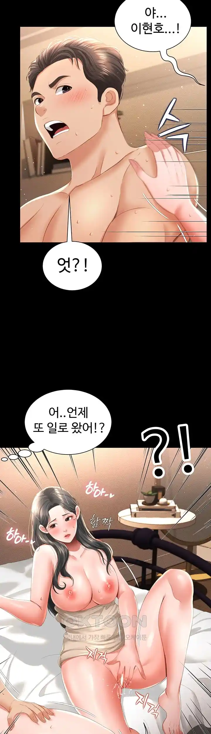 Phantom Sex King Raw Chapter 5 Page 15