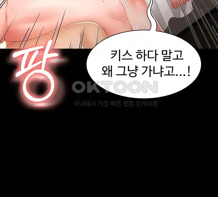 Phantom Sex King Raw Chapter 5 Page 16