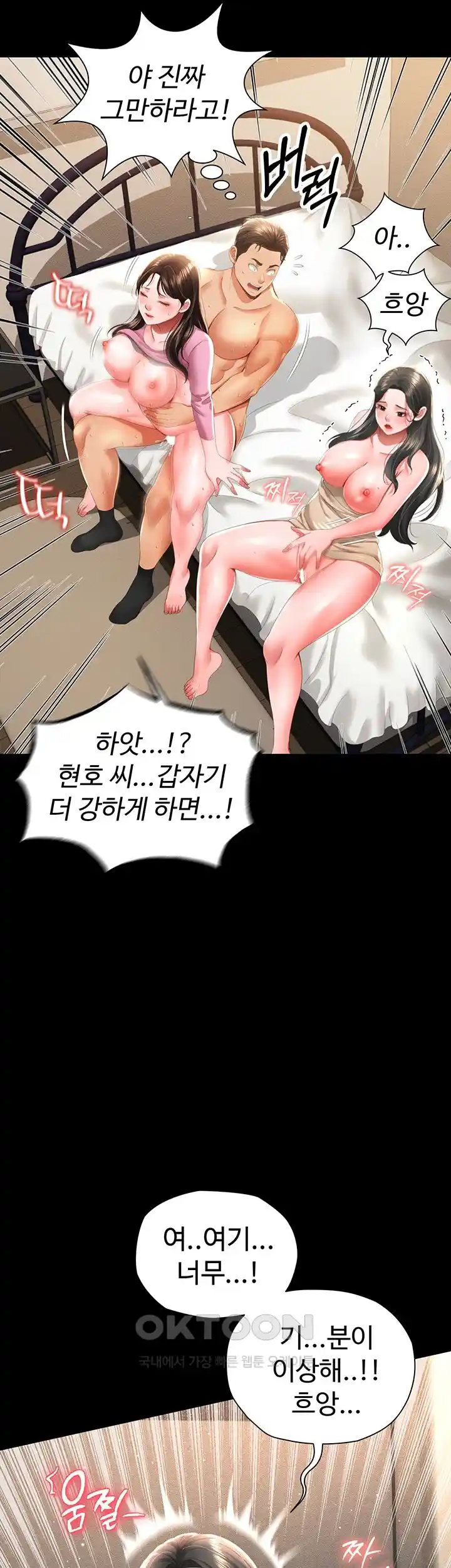 Phantom Sex King Raw Chapter 5 Page 17