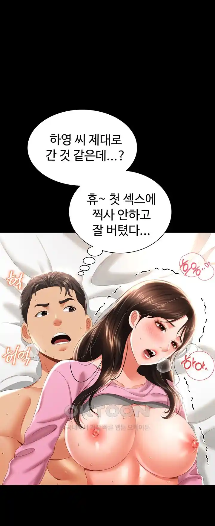 Phantom Sex King Raw Chapter 5 Page 28