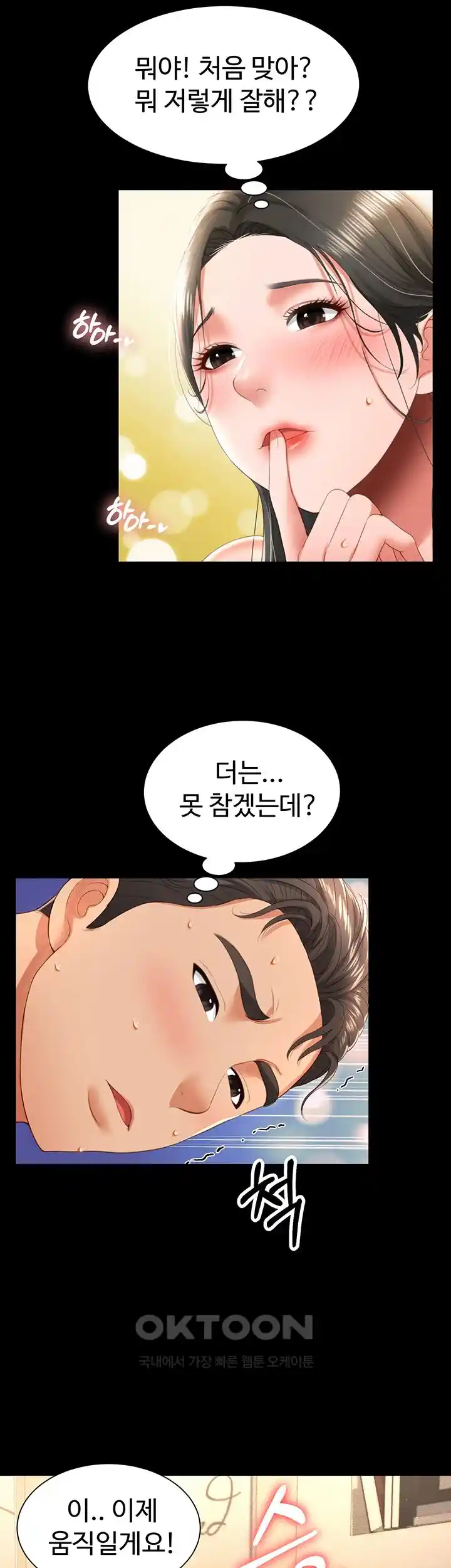 Phantom Sex King Raw Chapter 5 Page 37