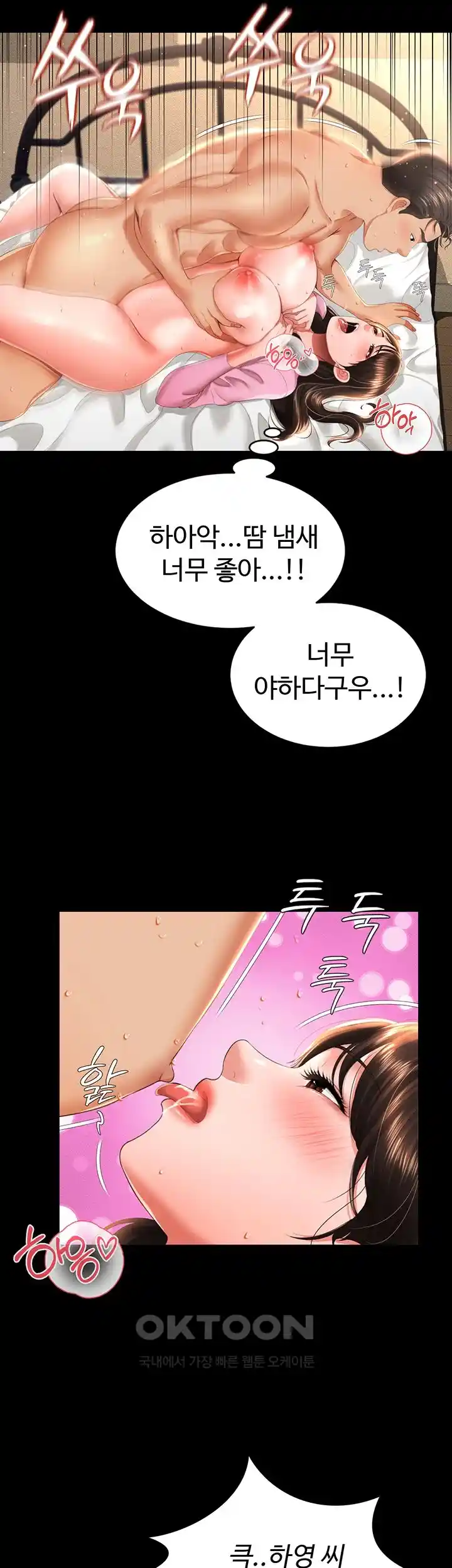 Phantom Sex King Raw Chapter 5 Page 41