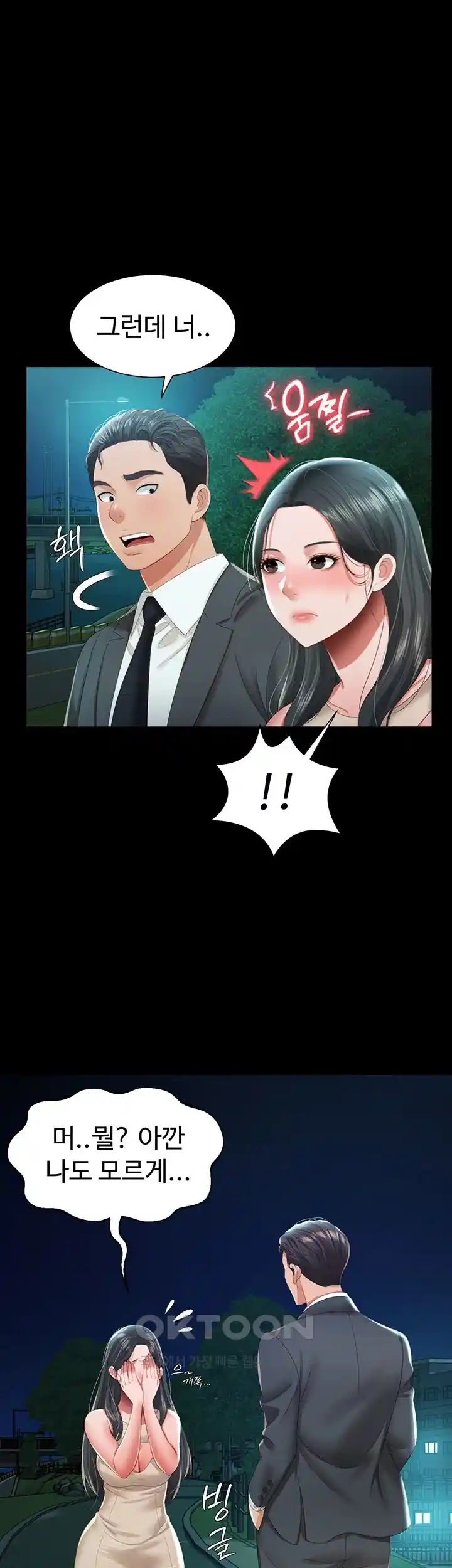 Phantom Sex King Raw Chapter 5 Page 52