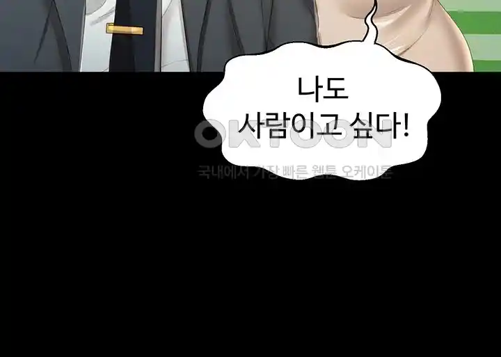 Phantom Sex King Raw Chapter 5 Page 55