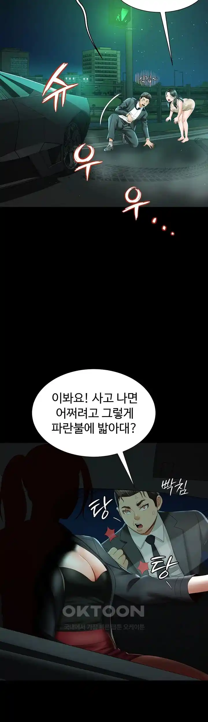 Phantom Sex King Raw Chapter 5 Page 58