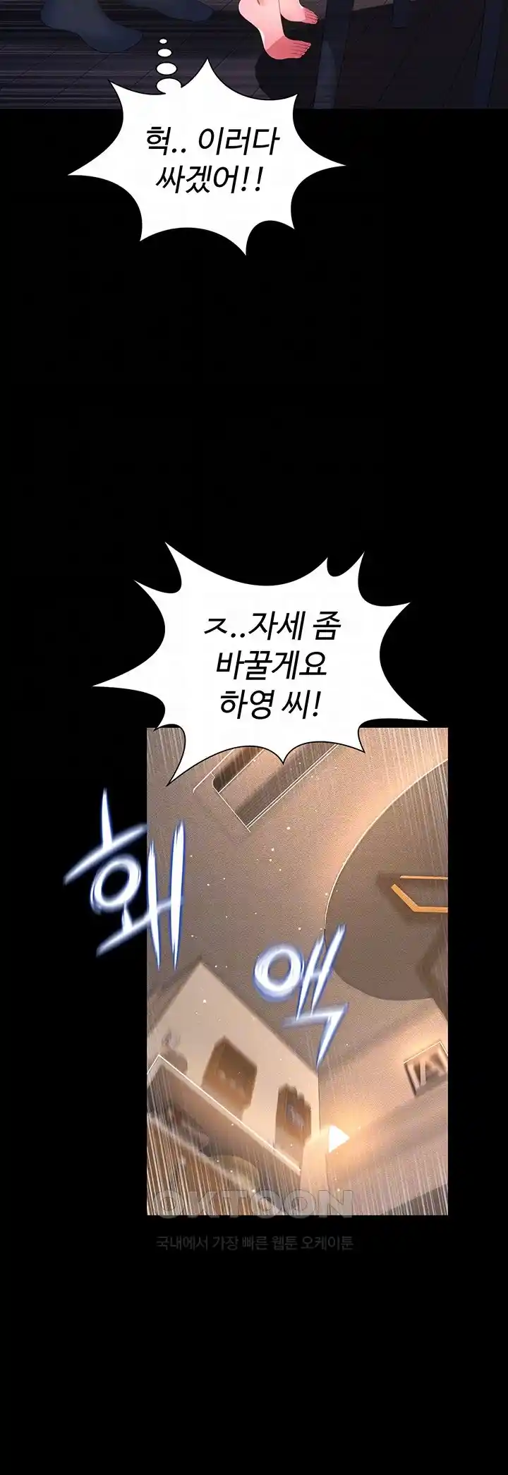 Phantom Sex King Raw Chapter 5 Page 8