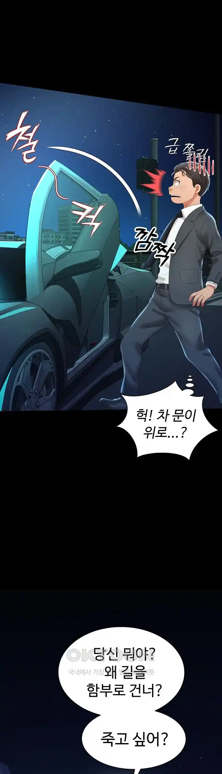 Phantom Sex King Raw Chapter 6 Page 1