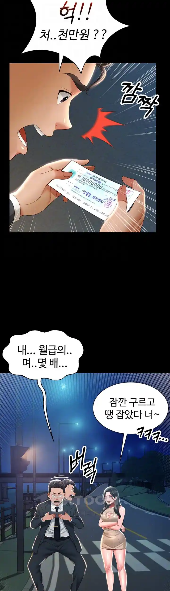 Phantom Sex King Raw Chapter 6 Page 11