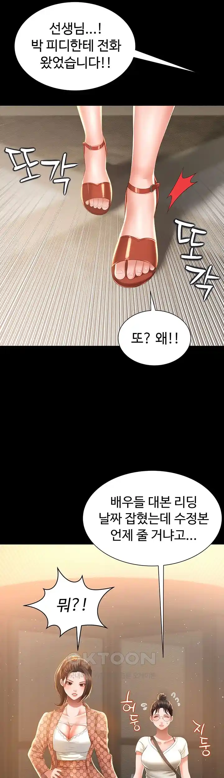 Phantom Sex King Raw Chapter 6 Page 21