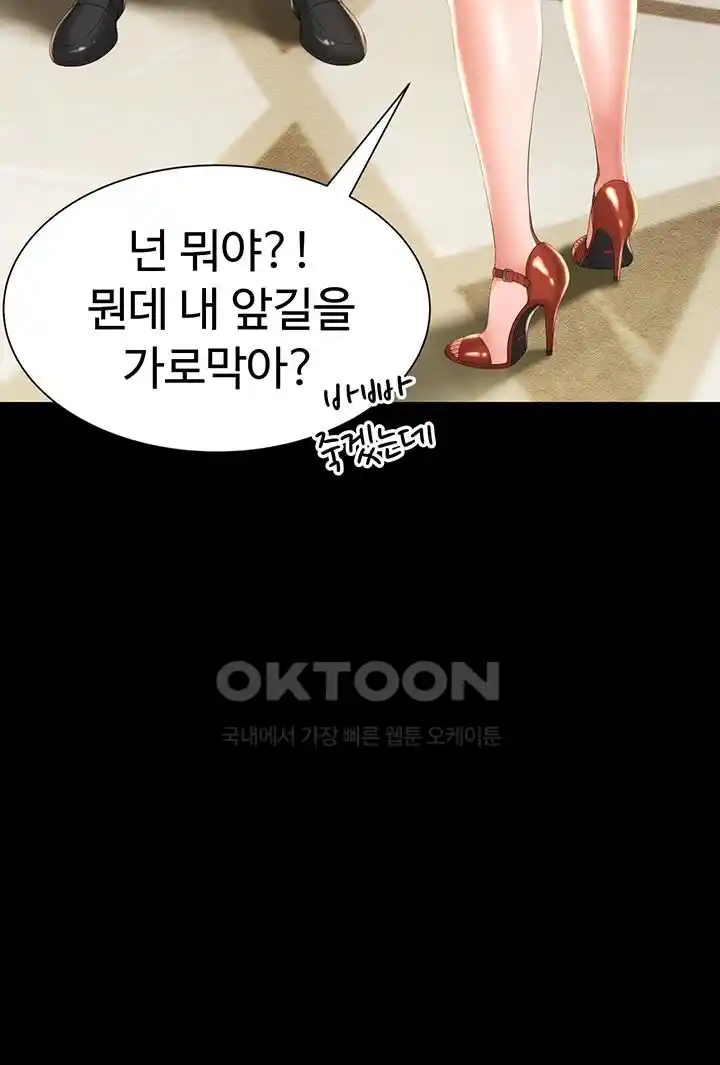 Phantom Sex King Raw Chapter 6 Page 24