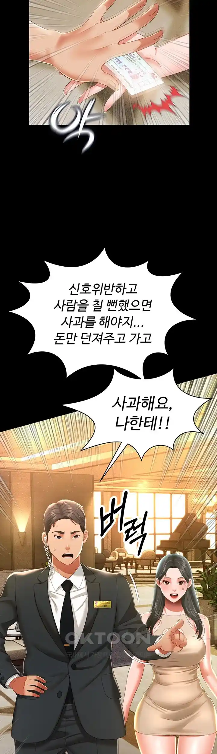 Phantom Sex King Raw Chapter 6 Page 27