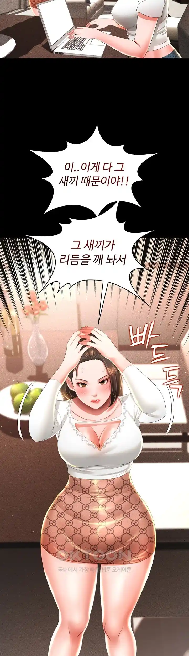 Phantom Sex King Raw Chapter 6 Page 39