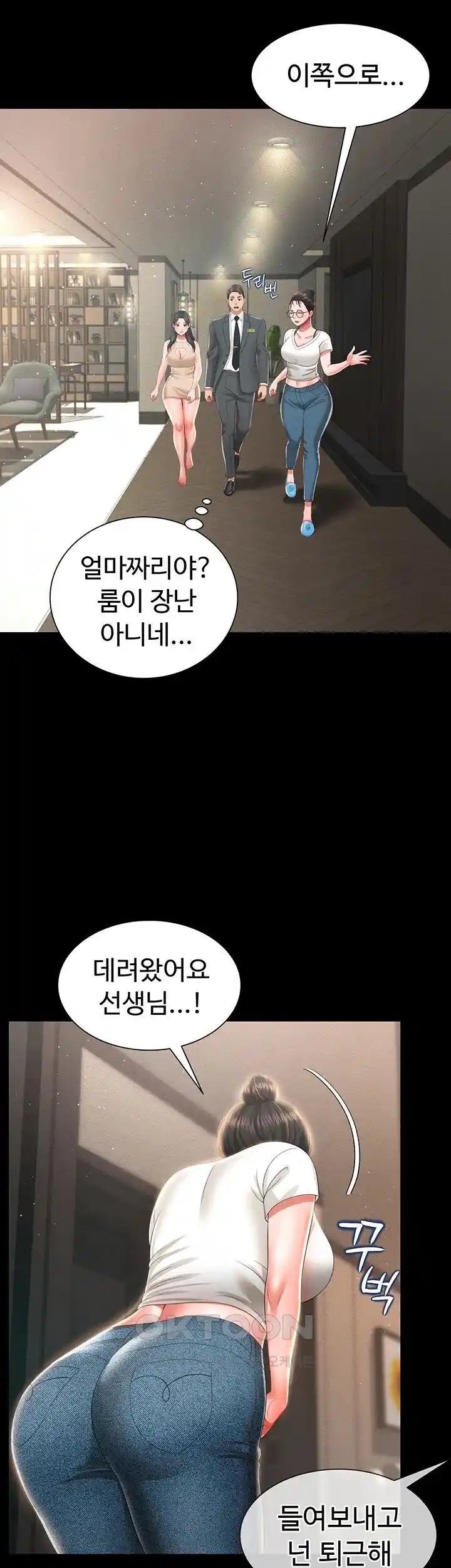 Phantom Sex King Raw Chapter 6 Page 47