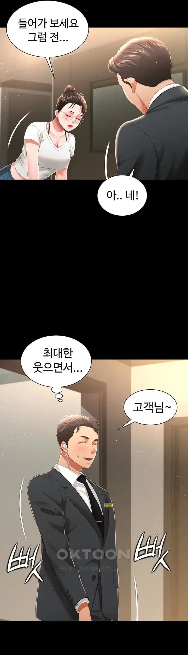 Phantom Sex King Raw Chapter 6 Page 49