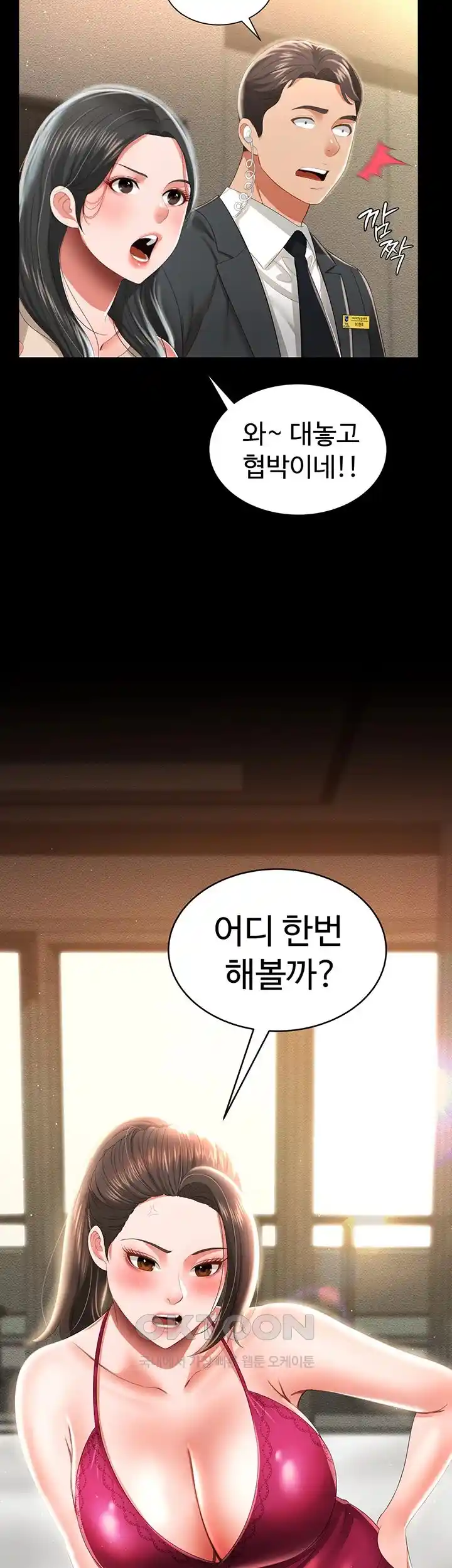 Phantom Sex King Raw Chapter 6 Page 53