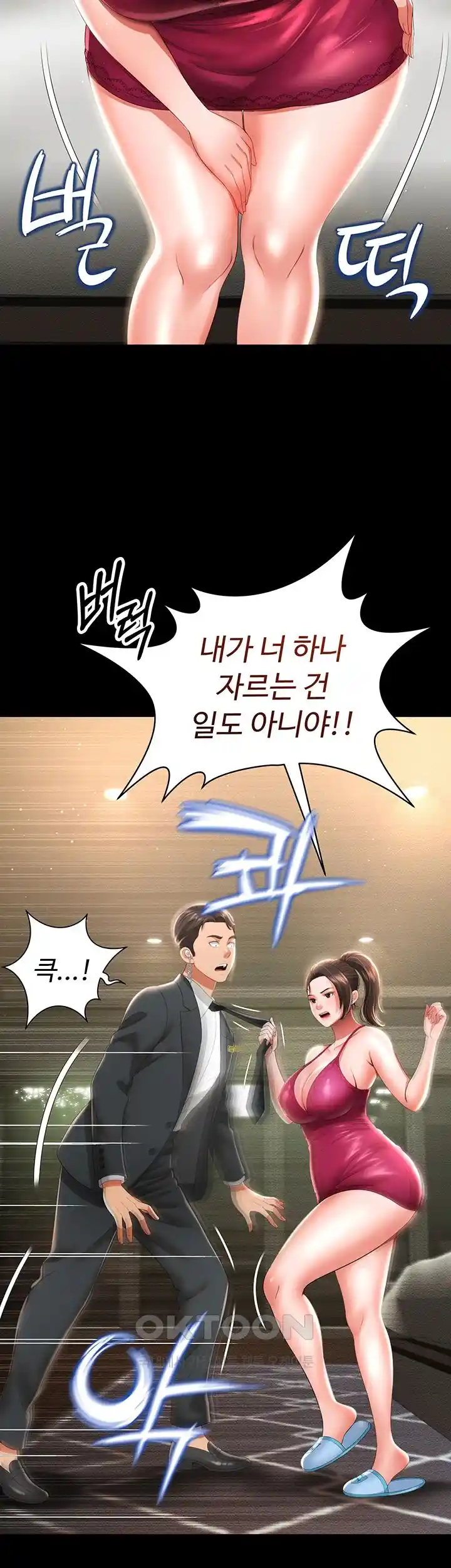 Phantom Sex King Raw Chapter 6 Page 54
