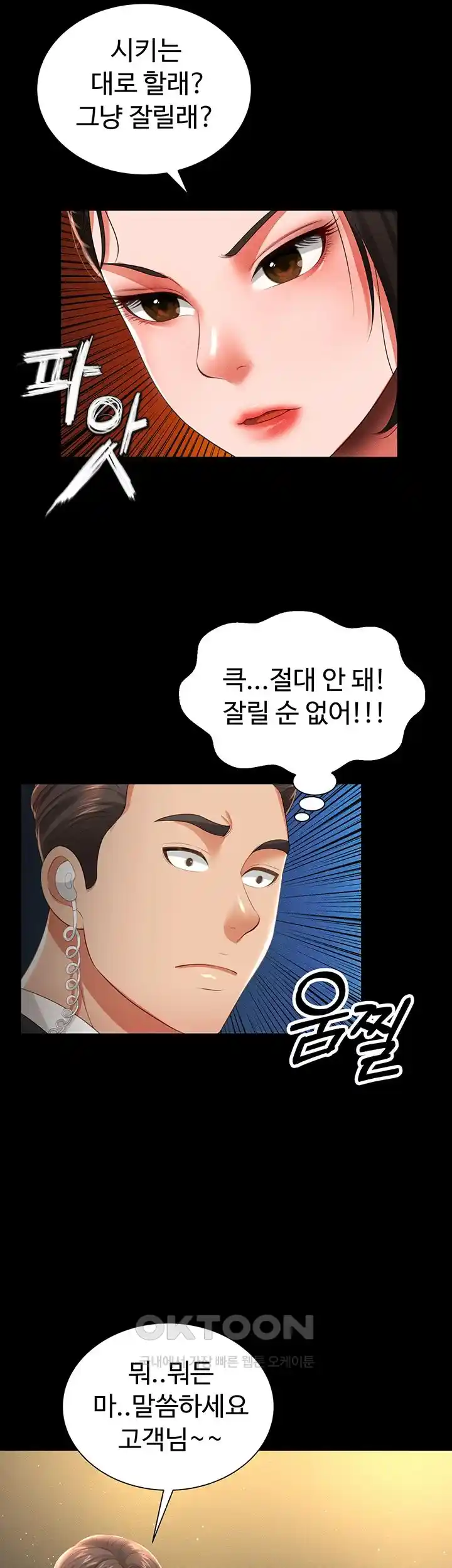 Phantom Sex King Raw Chapter 6 Page 55