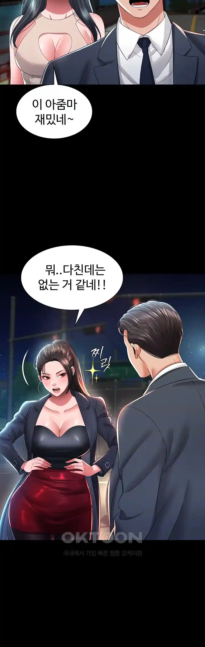 Phantom Sex King Raw Chapter 6 Page 6