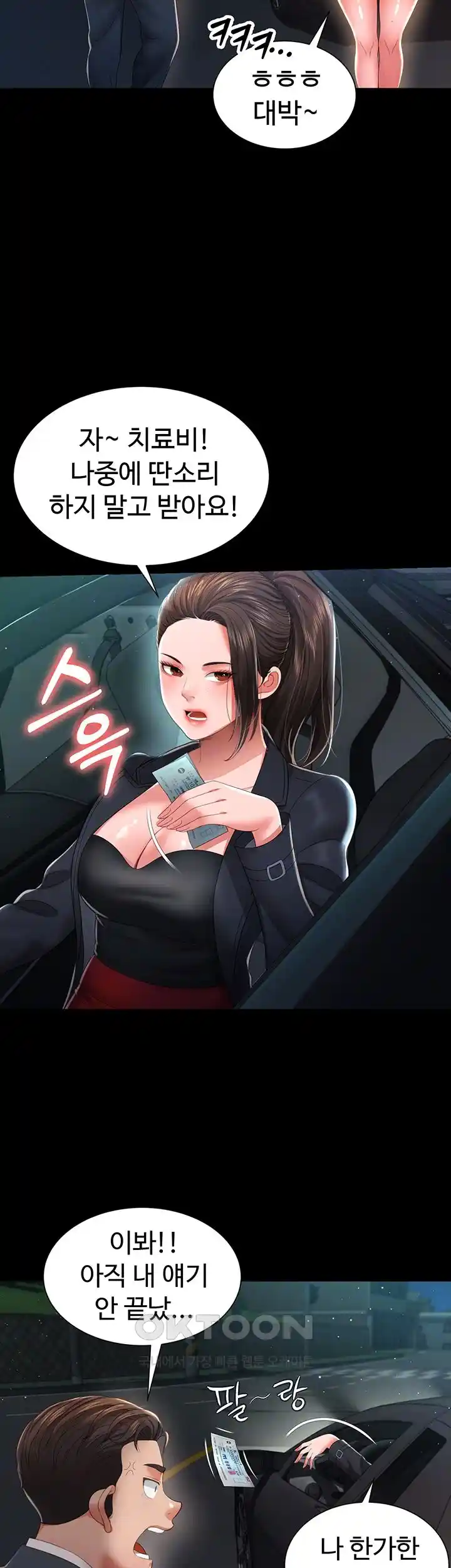 Phantom Sex King Raw Chapter 6 Page 8