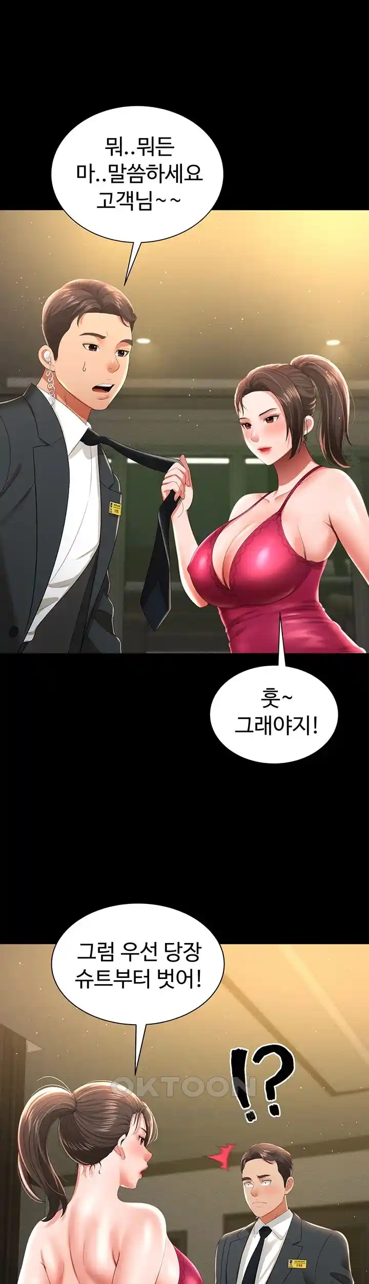 Phantom Sex King Raw Chapter 7 Page 1