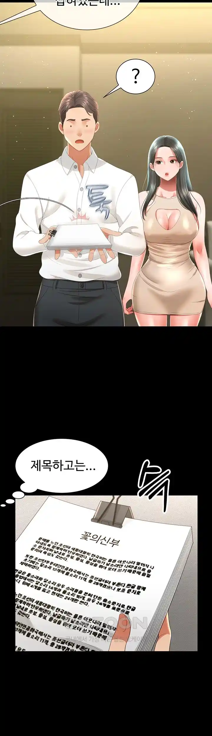 Phantom Sex King Raw Chapter 7 Page 10