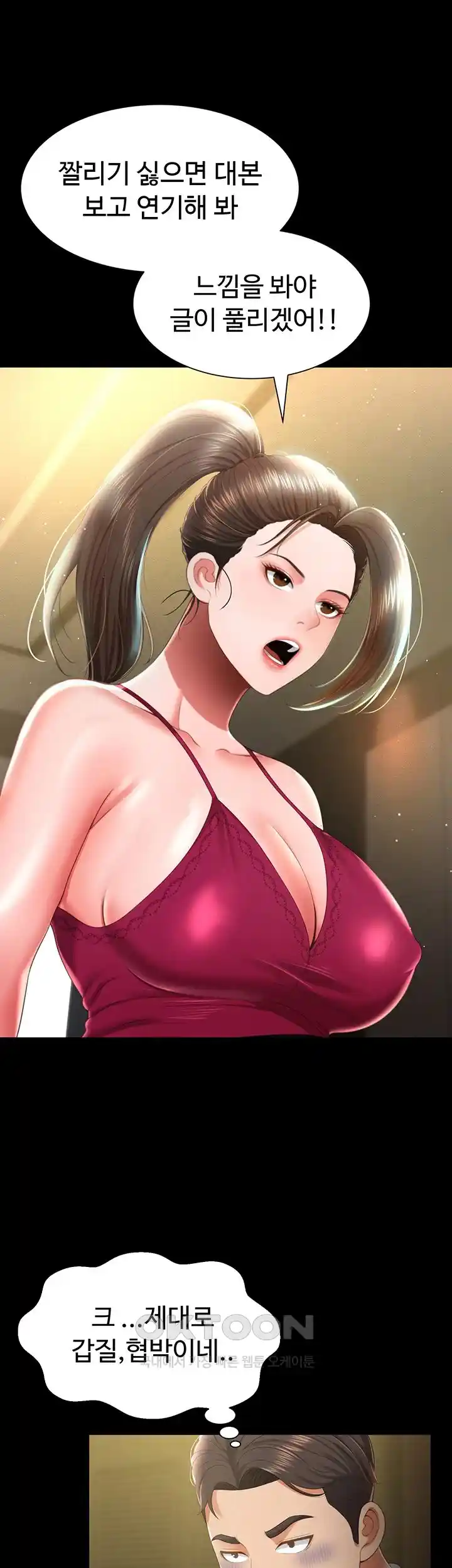 Phantom Sex King Raw Chapter 7 Page 11