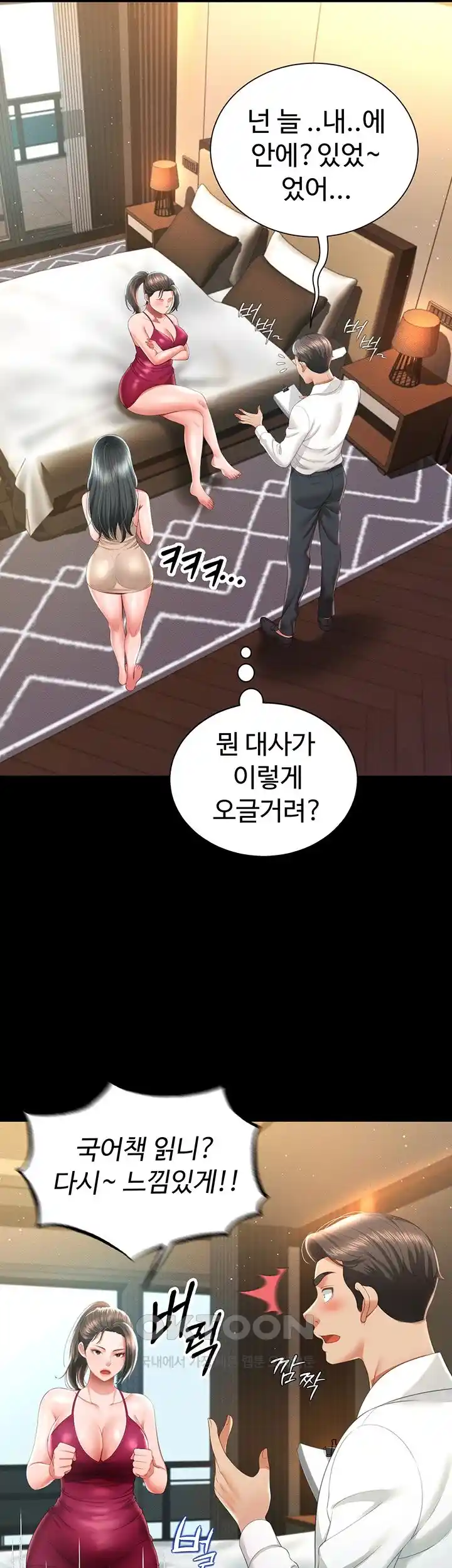 Phantom Sex King Raw Chapter 7 Page 13
