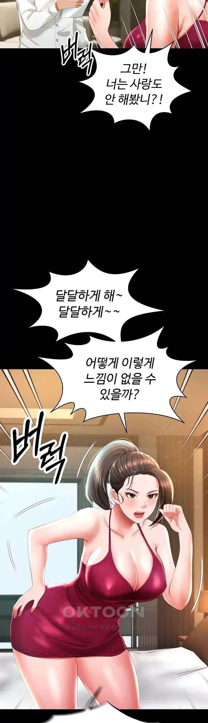 Phantom Sex King Raw Chapter 7 Page 15