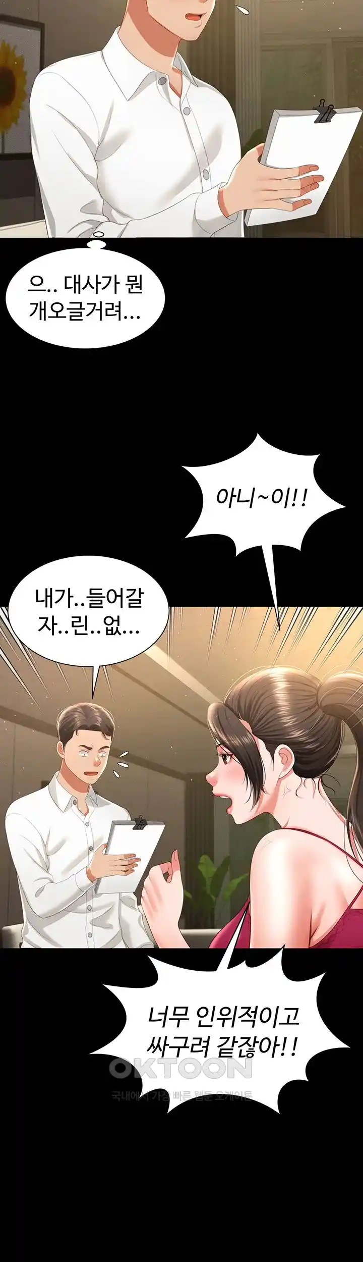 Phantom Sex King Raw Chapter 7 Page 19