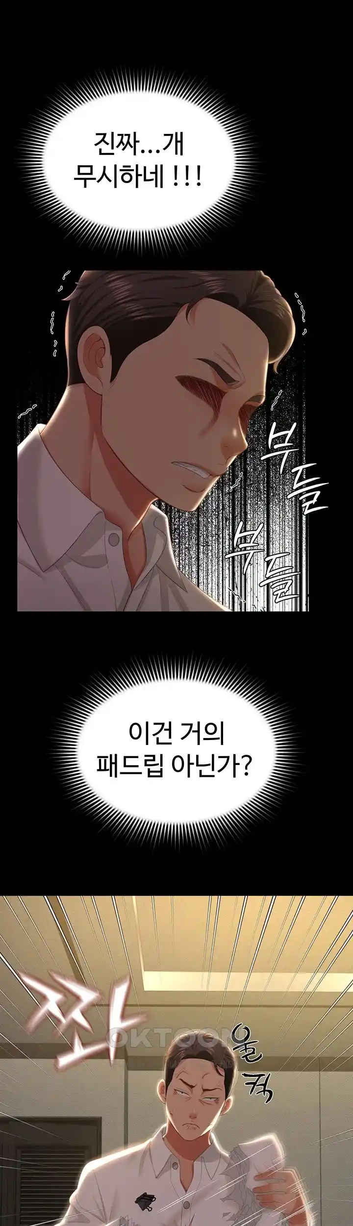 Phantom Sex King Raw Chapter 7 Page 21