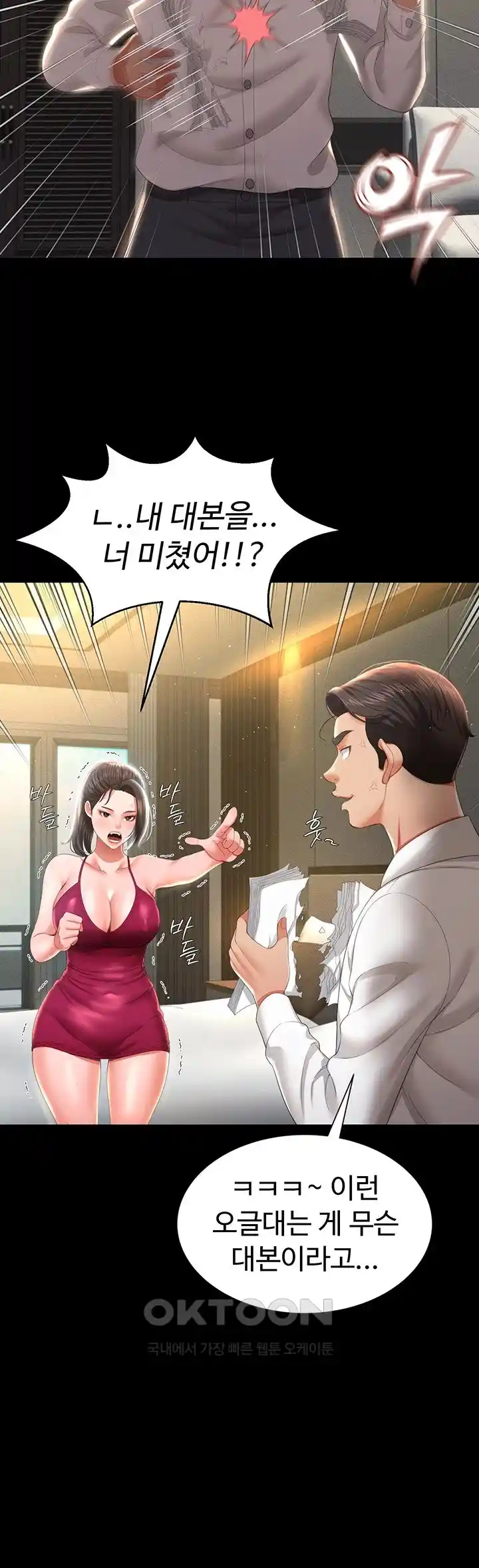 Phantom Sex King Raw Chapter 7 Page 22