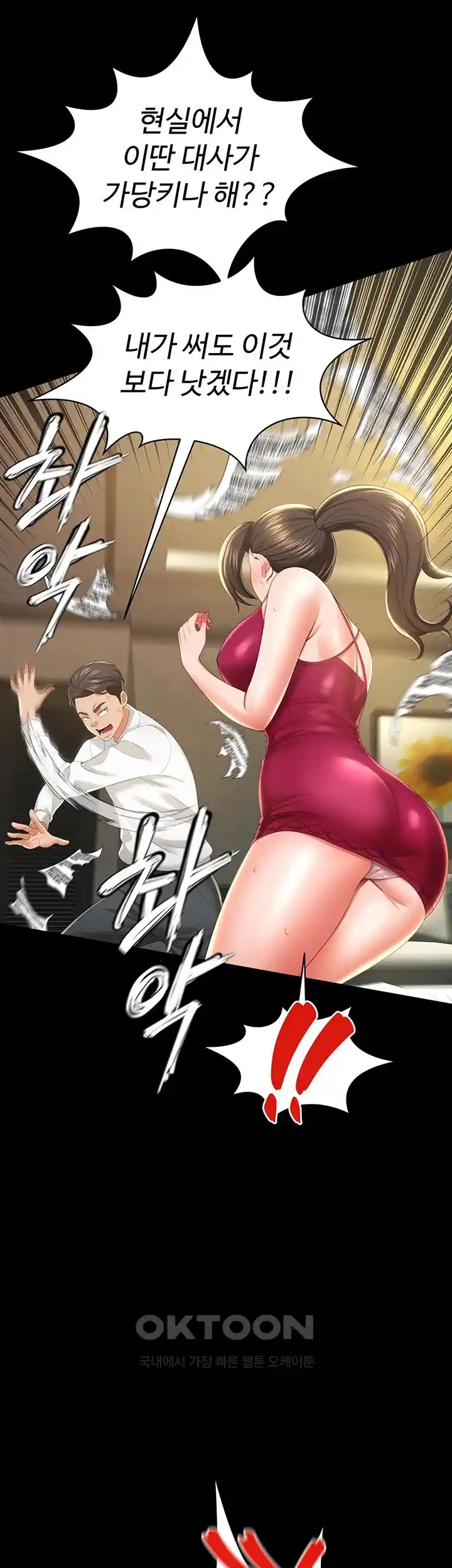 Phantom Sex King Raw Chapter 7 Page 23