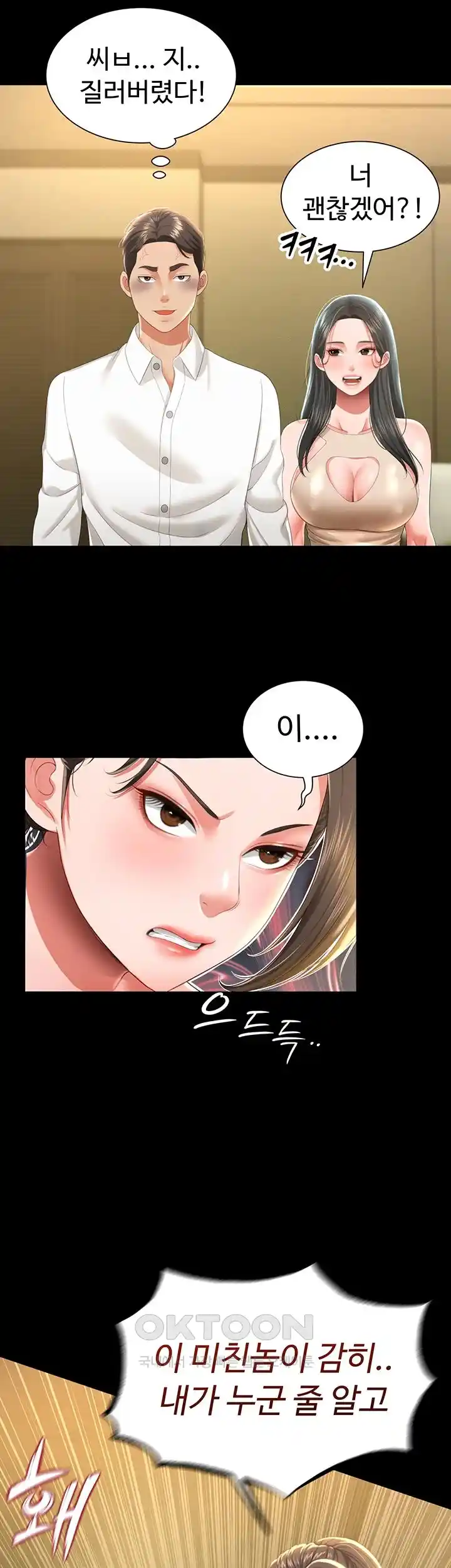 Phantom Sex King Raw Chapter 7 Page 26