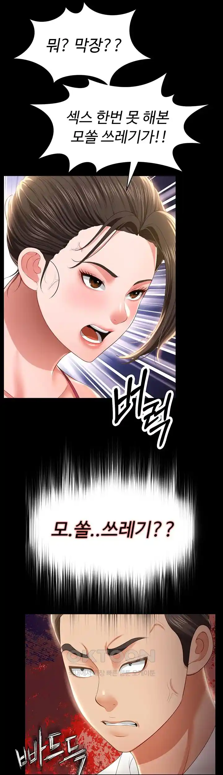 Phantom Sex King Raw Chapter 7 Page 29