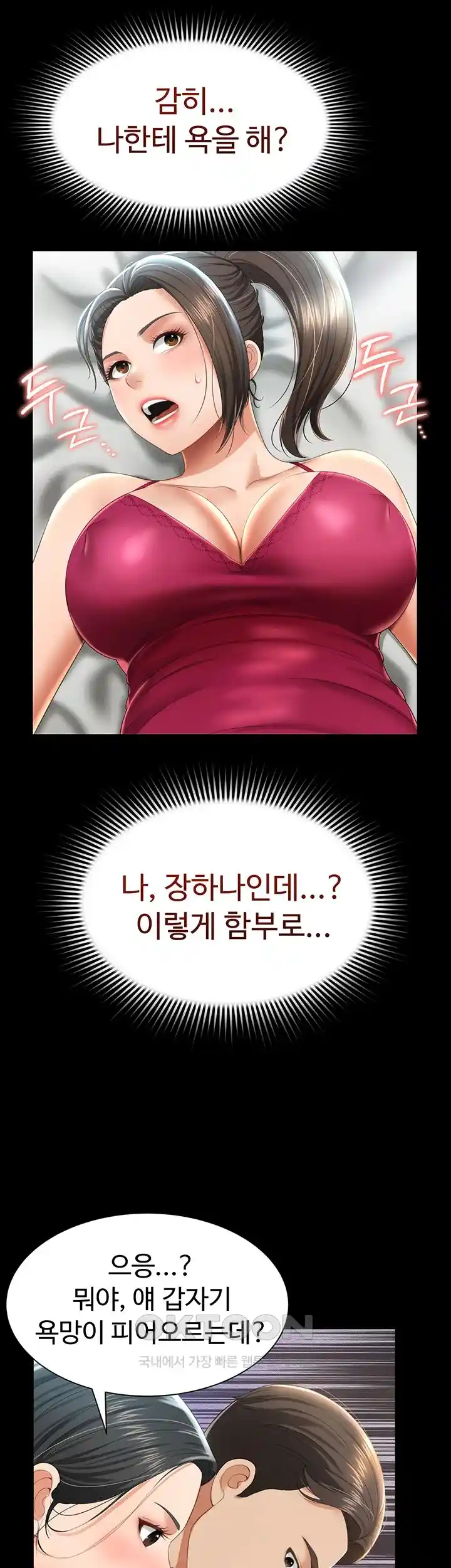Phantom Sex King Raw Chapter 7 Page 32