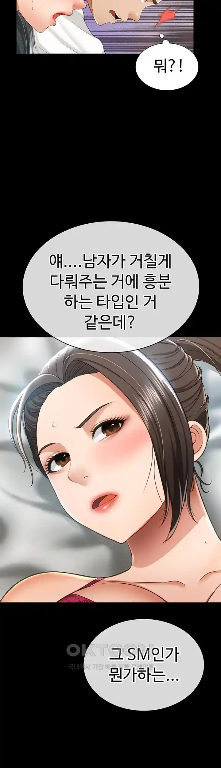 Phantom Sex King Raw Chapter 7 Page 33