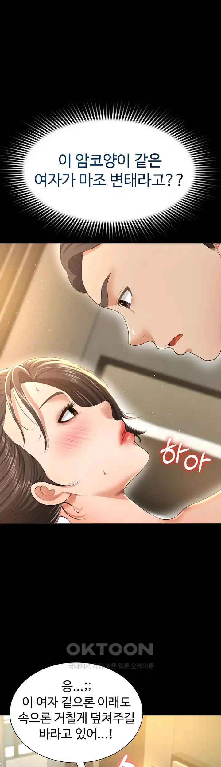 Phantom Sex King Raw Chapter 7 Page 34