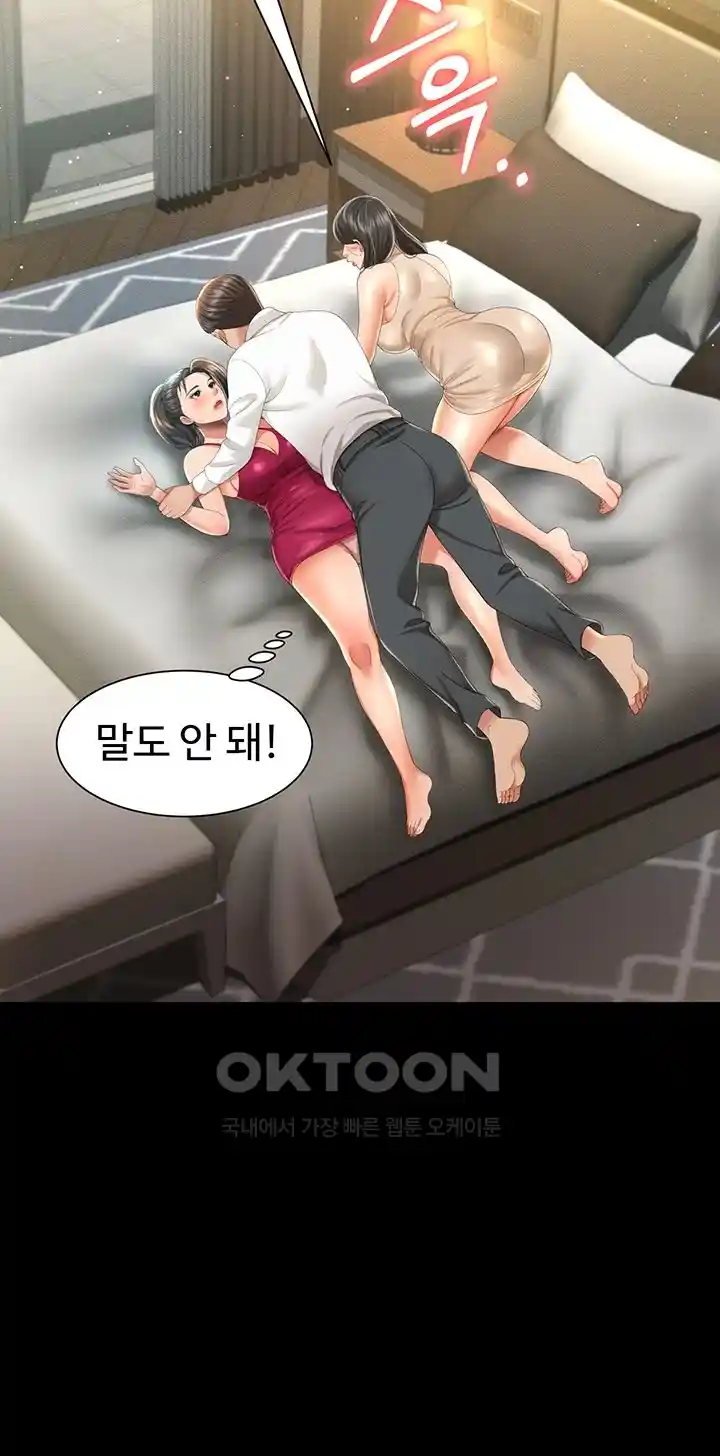 Phantom Sex King Raw Chapter 7 Page 35